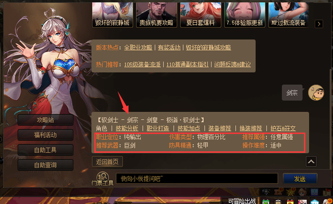 地下城与勇士110级版本中,剑圣用短剑还是大剑?