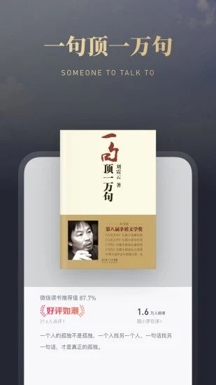 Android 版微信读书 Android 版微信读书