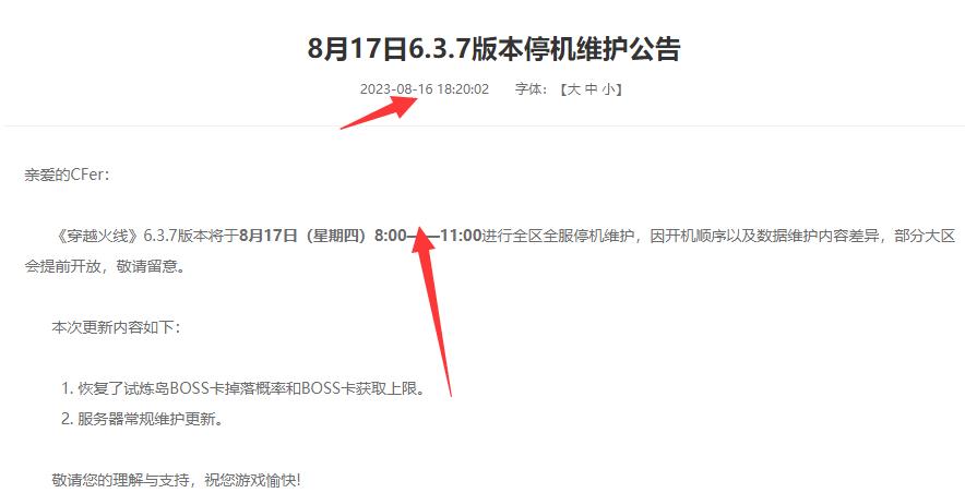 CF 是星期几更新？