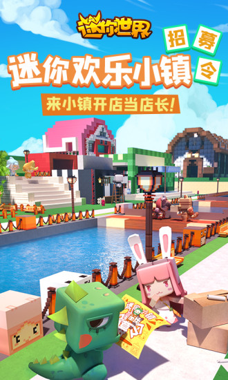 迷你世界内购解锁版2024无限迷你金币截图2