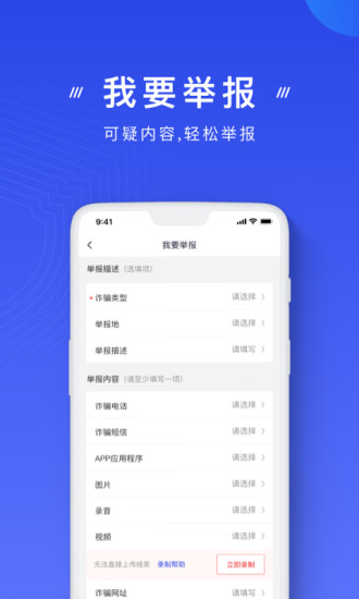 国家反欺诈中心应用程序最新 Androi
