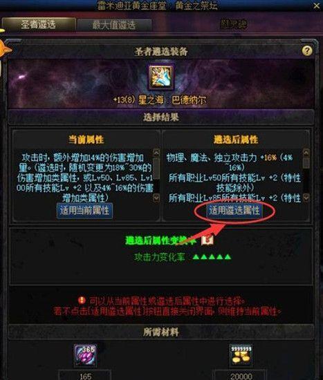 dnf110剑皇大剑选什么属性好?