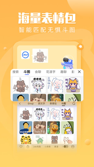 科大讯飞输入法下载安装2024最新版本截图2
