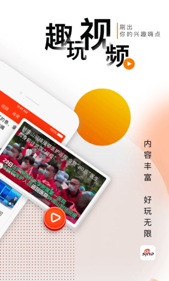 新浪新闻手机官方下载