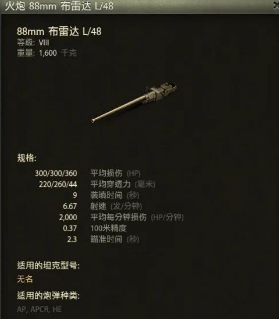 坦克世界VK3601用什么枪？