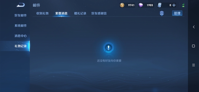 王者荣耀如何关闭请求礼物功能 王者荣耀如何关闭请求礼物功能