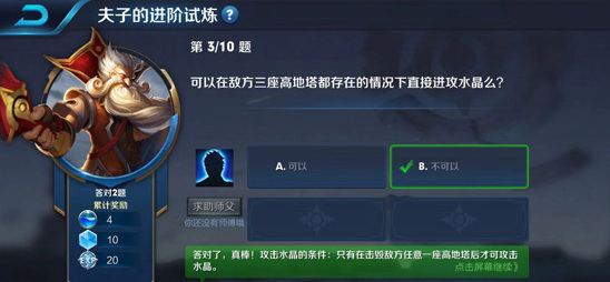 敌方三座高地塔都存在,王者荣耀可以直接攻水晶吗?敌方三座高地塔都存在,王者荣耀可以直接攻水晶