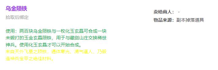 剑侠情缘3乌金陨石是什么级别的小铁？