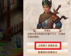 《问道》破案方法?