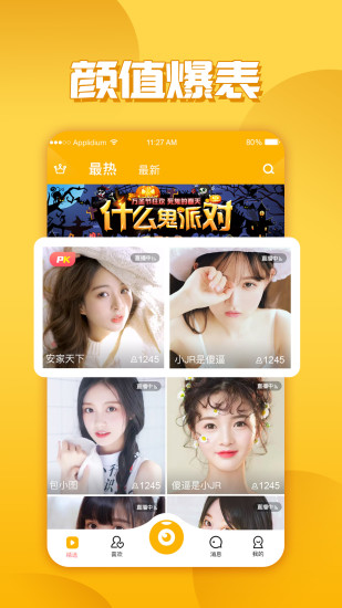 美影直播App最新版截图1