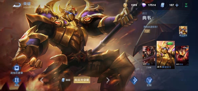 王者荣耀 玄武士典韦皮肤可以交易吗?王者荣耀 玄武士典韦皮肤可以交易吗?