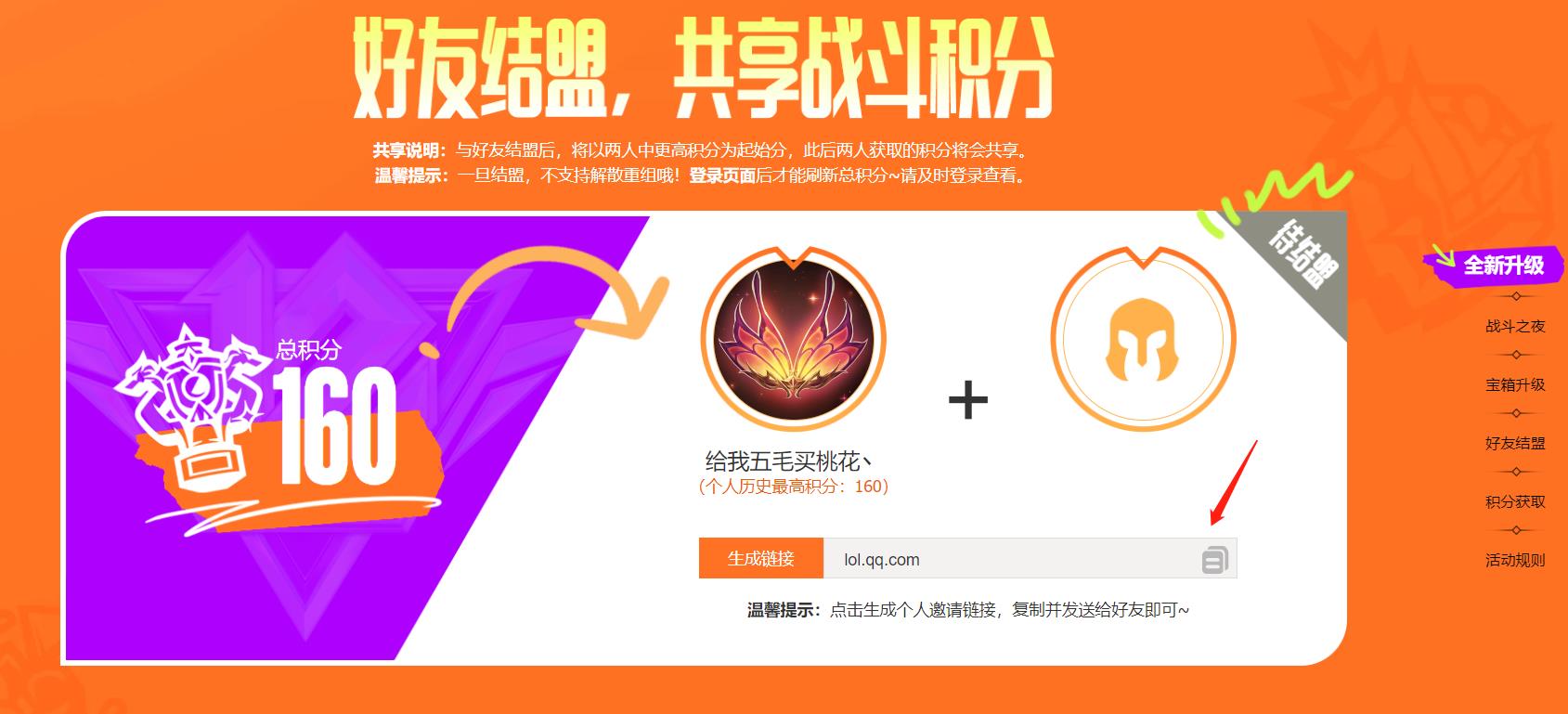 英雄联盟战斗之夜如何结盟？