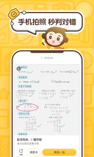 小元口算app截图1
