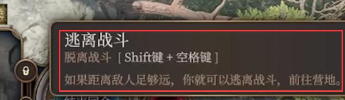 如何在《博德之门 3》中退出战斗-如何在