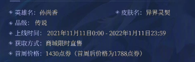 王者荣耀孙尚香异灵契约什么时候上线?王者荣耀孙尚香异灵契约上线时间