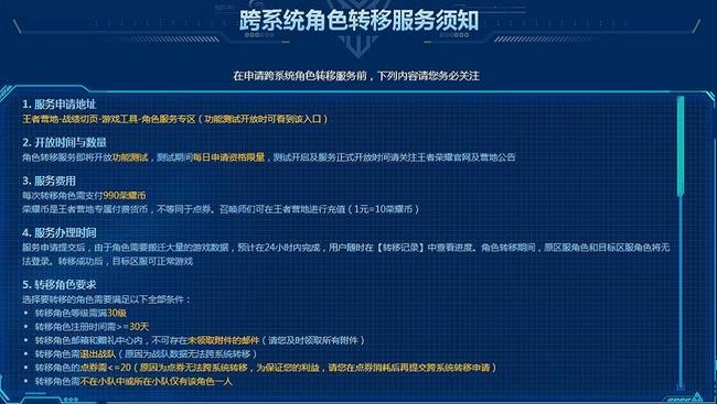 王者荣耀角色转移维护什么时候结束?王者荣耀角色转移维护结束时间