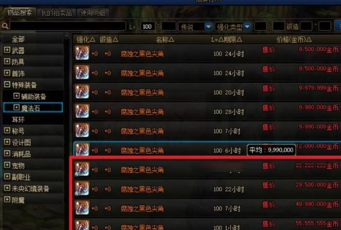 如何将地下城与勇士110级版本的白金徽章出售给别人?