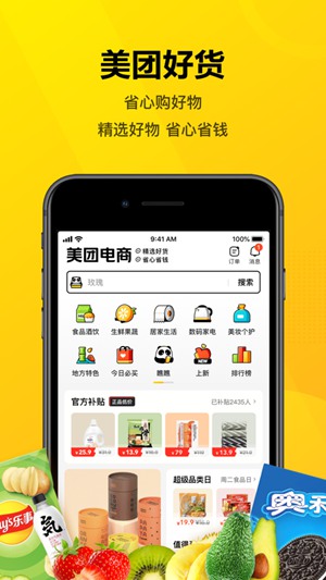 下载美团最新官方版本