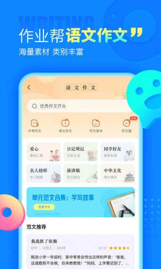 下载家庭作业助手应用程序并拍照以搜索问题 2024