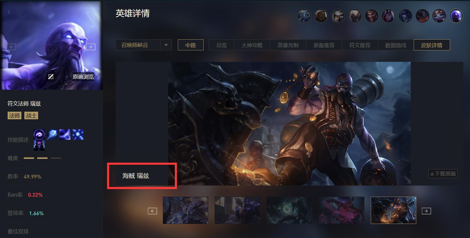 Ryze 在 lol 中稀有吗-Ryze 在 lol 中稀有吗? Ryze 在 lol 中稀有吗-Ryze 在 lol 中稀有吗?
