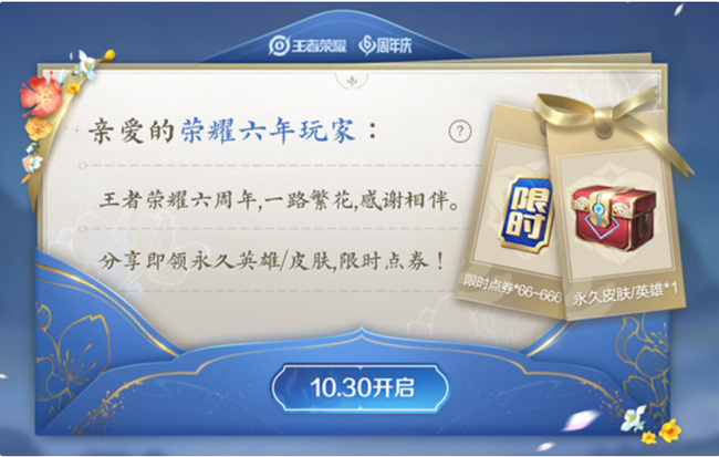 王者荣耀周年庆什么时候开奖?王者荣耀周年庆抽奖时间