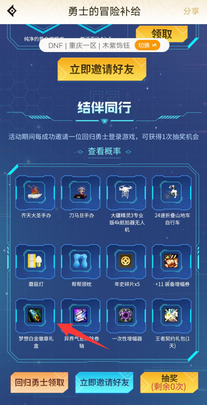 地下城与勇士110级版本白金徽章怎么获得?