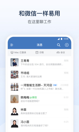 企业微信最新版解锁版 企业微信最新版解锁版