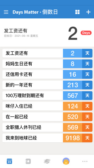 倒计时日最新版本
