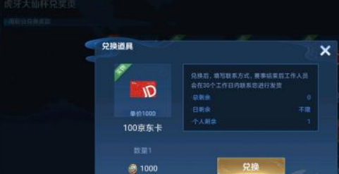 王者大仙杯奖励会刷新吗?王者大仙杯奖励会刷新吗?/><p>3、总之大家想要知道大仙杯奖励的更新情况,可以多关注虎牙大仙杯兑换页面,这样就能知道奖励的更新情况了。</p>
<div class=