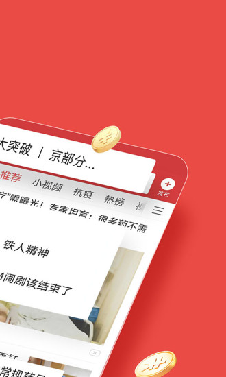 下载今日头条快报最新版本