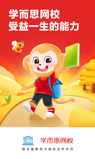 学而思网校App正式版