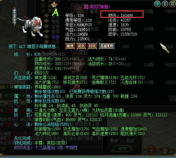 130级法师带什么攻击型宠物好？