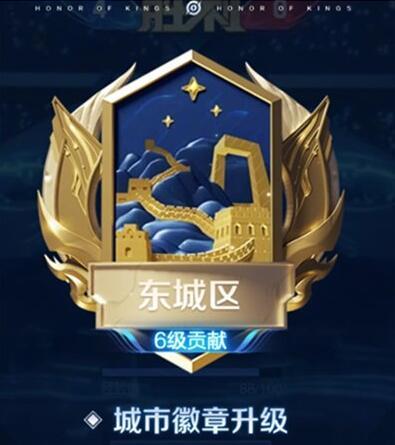 王者荣耀城市徽章怎么升级 王者荣耀城市徽章升级方法