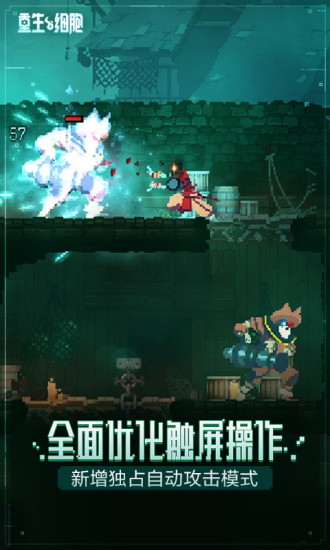 《死亡细胞》免费版下载无需付费安装