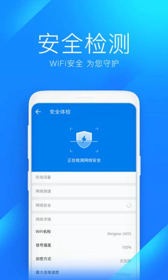 WiFi万能钥匙下载安装2024最新版