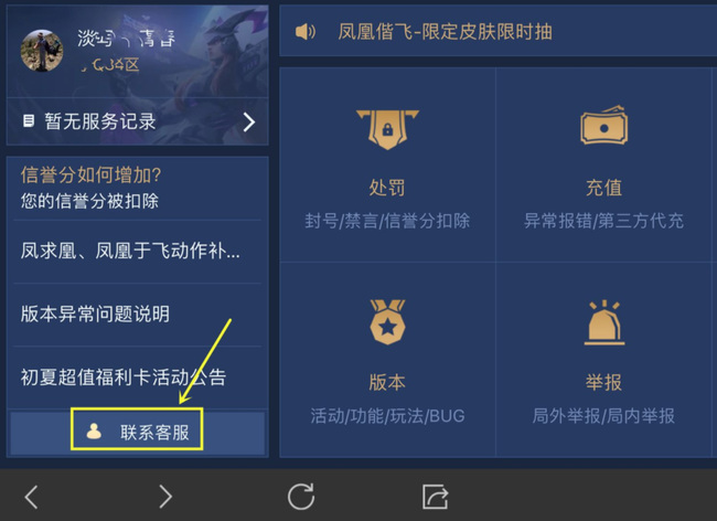 王者荣耀如何申请小额退款王者荣耀如何申请小额退款