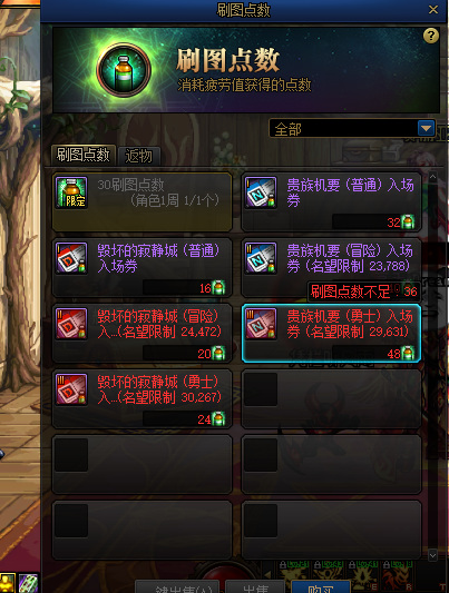 dnf地图点哪里可以兑换?