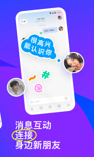 陌陌app下载安装最新版截图2