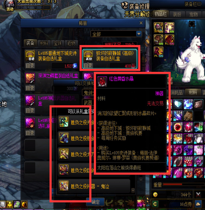 DNF110级胜利之战武器在哪里买?