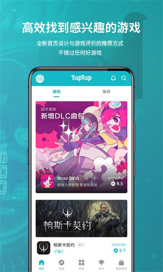Android 版 taptap