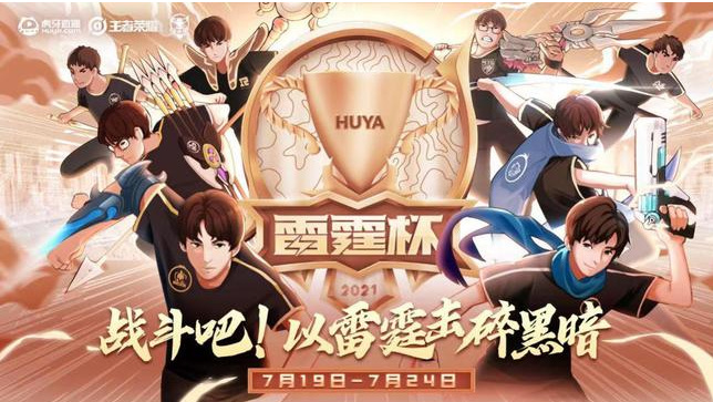 王者荣耀雷霆杯有什么奖励-王者荣耀手游高手解答