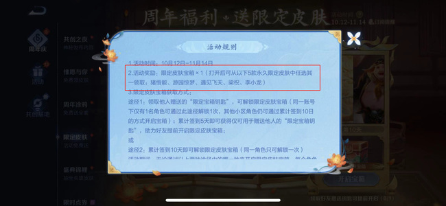 王者荣耀周年福利赠送的限定皮肤有哪些王者荣耀手游大佬们的解答
