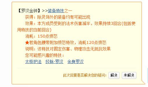 梦幻西游玉剑罗汉金铃在哪里买？