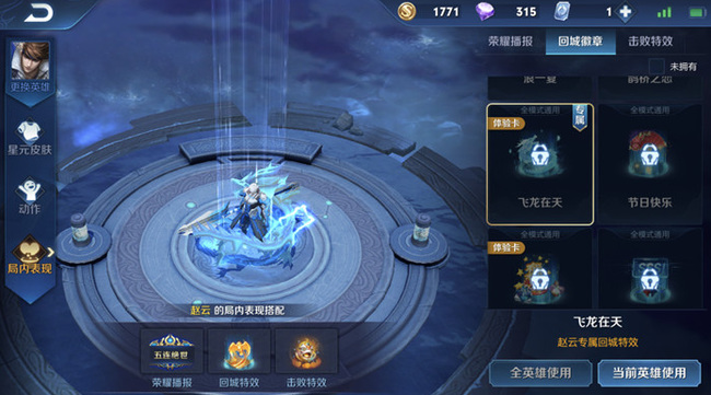 王者荣耀赵云飞龙在天特效怎么获得王者荣耀赵云飞龙在天特效怎么获得