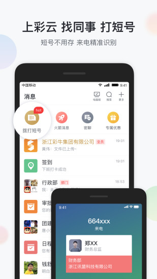下载安居客APP官方最新版