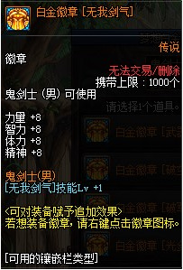 dnf110版本剑魂光剑专白金徽章有用吗?