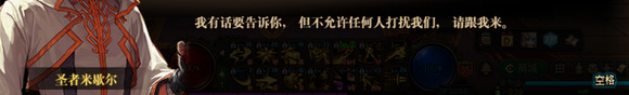 地下城与勇士 110级版 选择阻止米歇尔还是帮助?