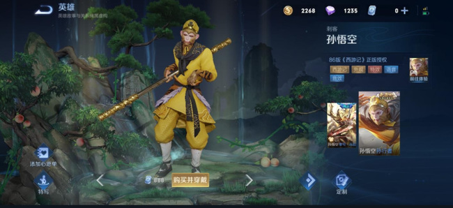 王者荣耀孙悟空皮肤多少钱-王者荣耀手游大神解答