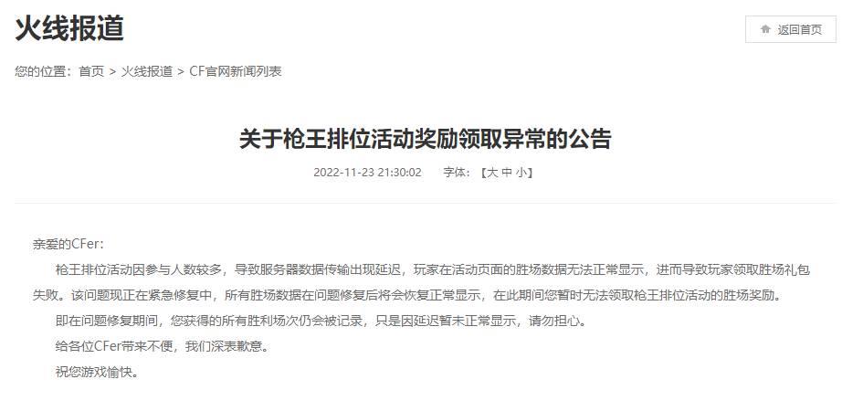 cf赛季任务奖励失败是怎么回事?