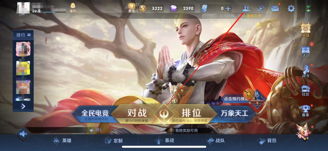 王者荣耀哪里可以解封好友-王者荣耀高手解答